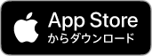 App Sroreからダウンロード